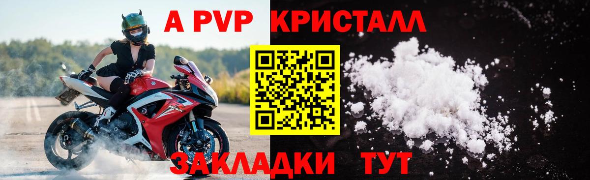 A-PVP Crystall  Вход с VPN  A PVP крисы CK  Десногорск 