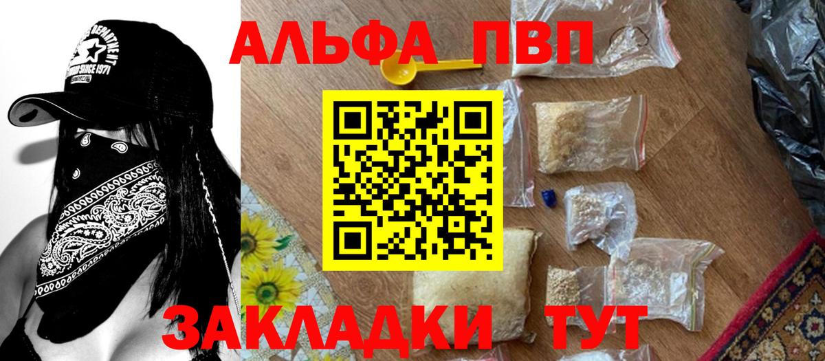 Альфа ПВП кристаллы  Alpha-PVP  А ПВП мука  Десногорск 