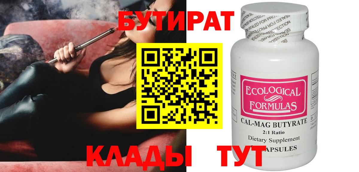 Десногорск  БУТИРАТ  Вход с VPN  Бутират GHB 