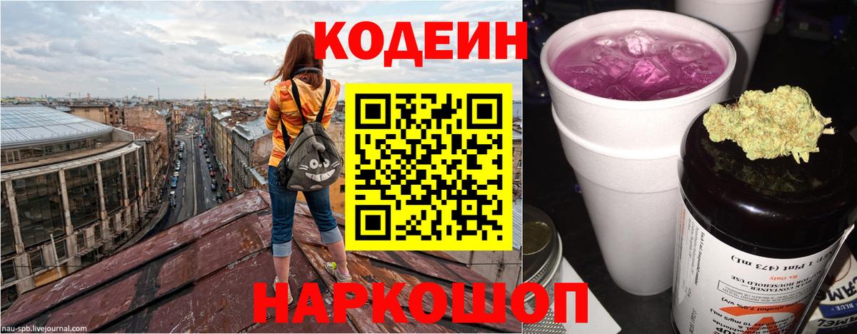 Codein Purple Drank Десногорск