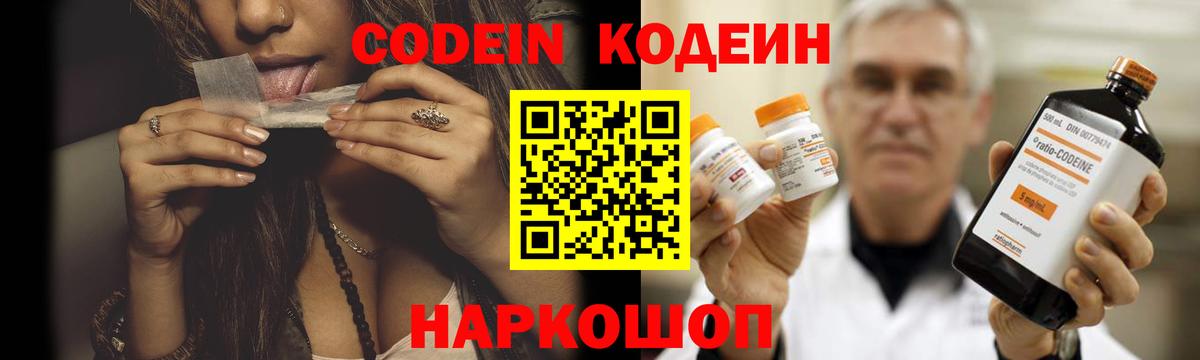 Codein Purple Drank  Кодеин напиток Lean (лин)  Десногорск 