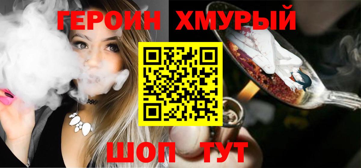 Героин  Десногорск  ГЕРОИН VHQ 