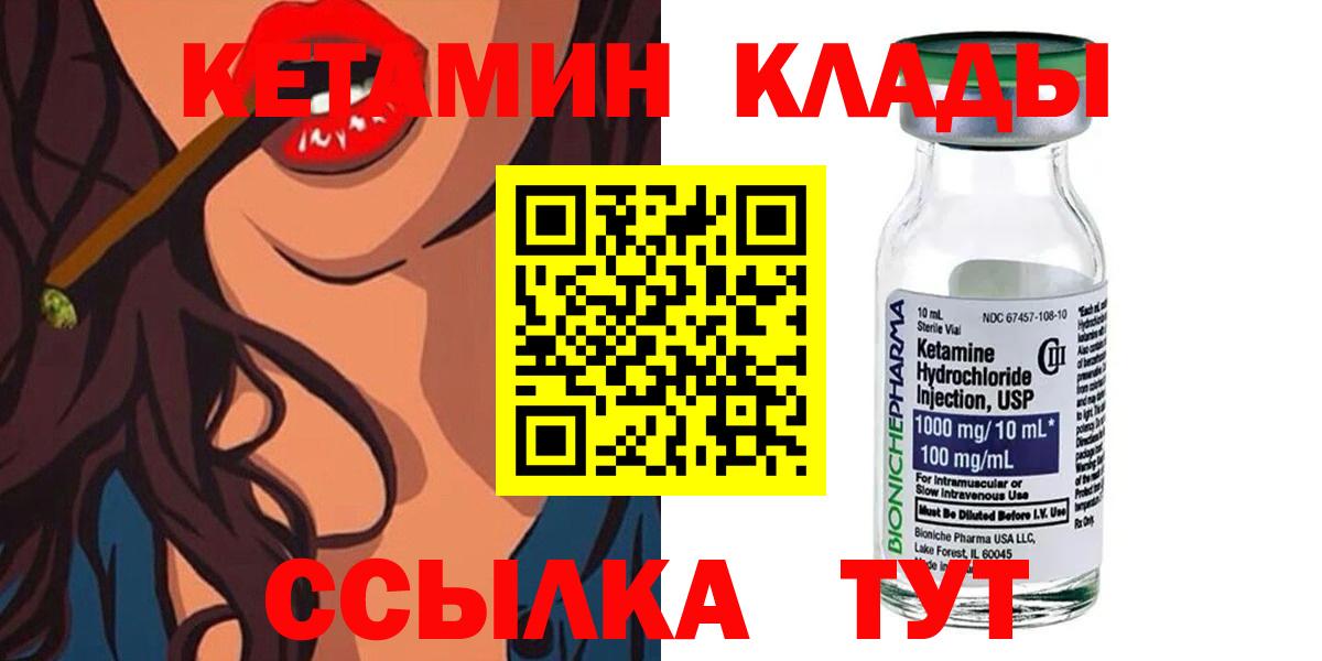 КЕТАМИН ketamine Десногорск