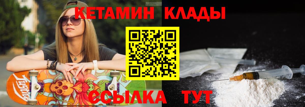 Кетамин ketamine Десногорск