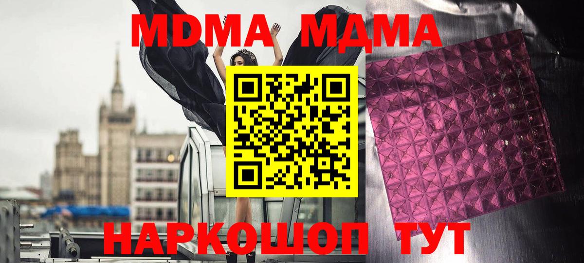 МДМА Molly  Вход с VPN  Десногорск  МДМА Molly 