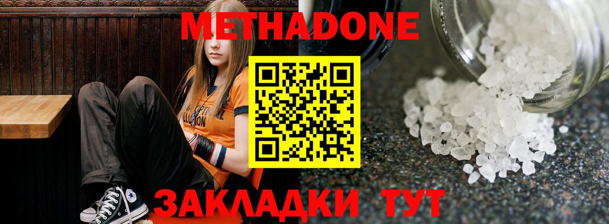 Метадон VHQ  Вход с VPN  Метадон methadone  Десногорск 