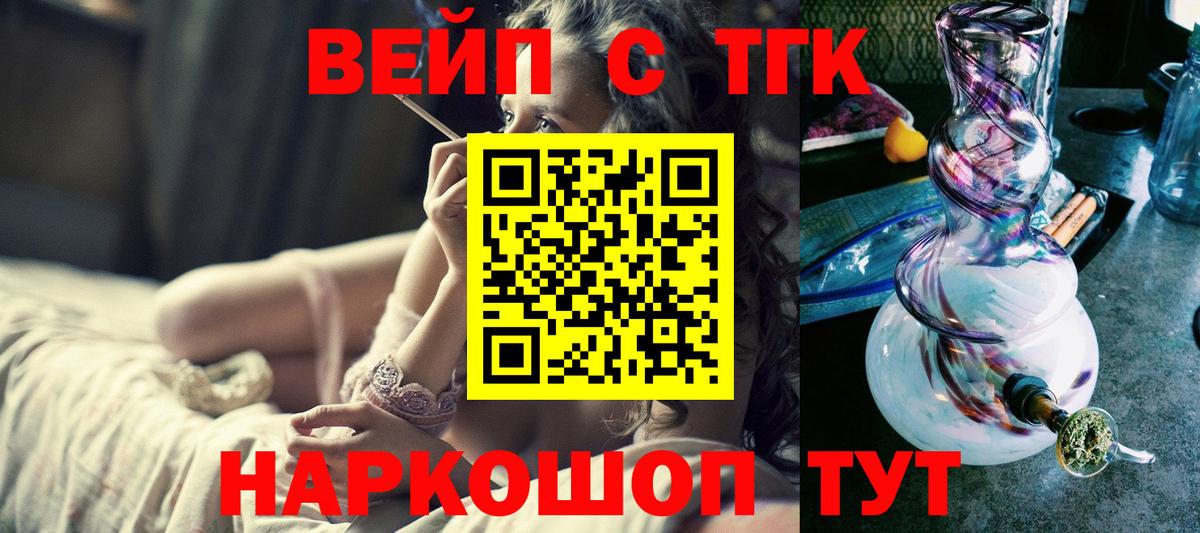Десногорск  ТГК гашишное масло  ТГК вейп с тгк  Вход с VPN 
