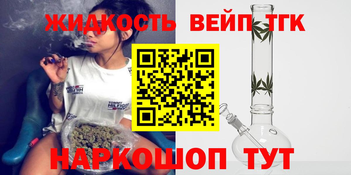 ТГК жижа Десногорск